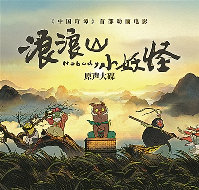 <b>浪浪山小妖怪</b>