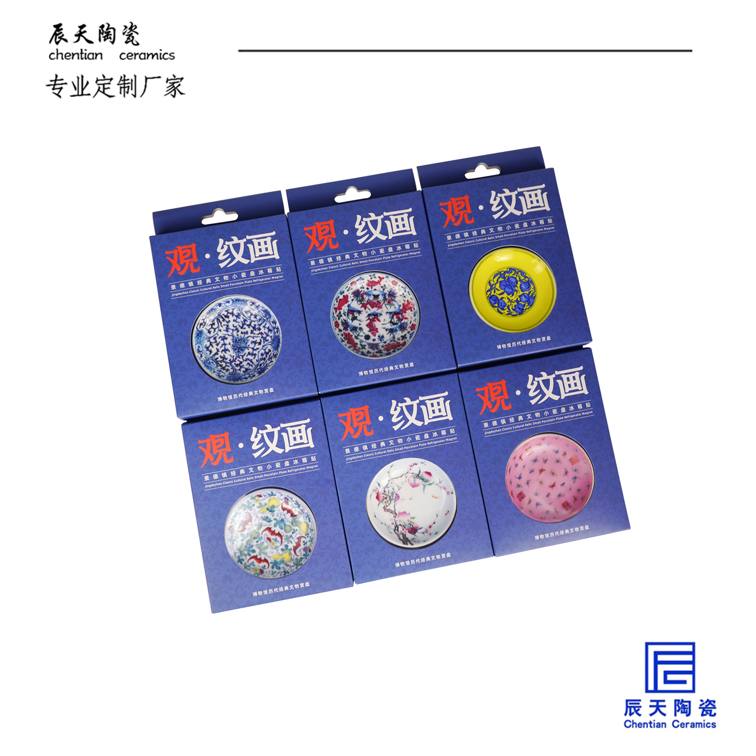 <b>景德鎮中國陶瓷博物館定制 文創瓷盤冰箱貼</b>